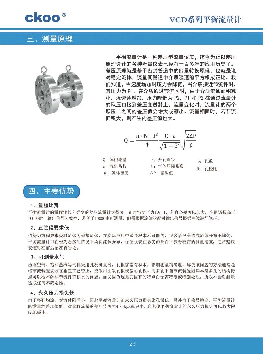 11、平衡流量計.jpg